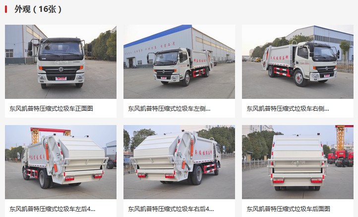 東風凱普特壓縮垃圾車