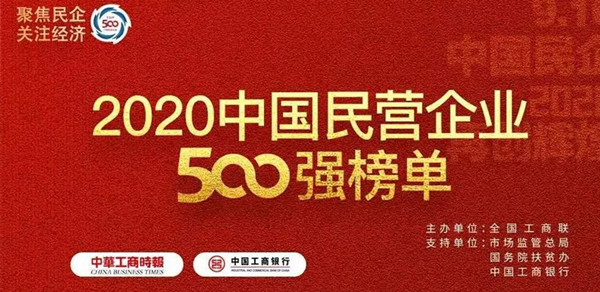 程力汽車集團(tuán)連續(xù)三年評(píng)為中國民營企業(yè)500強(qiáng)